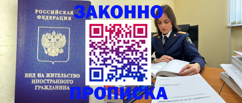 временная регистрация гарантия в Химках
