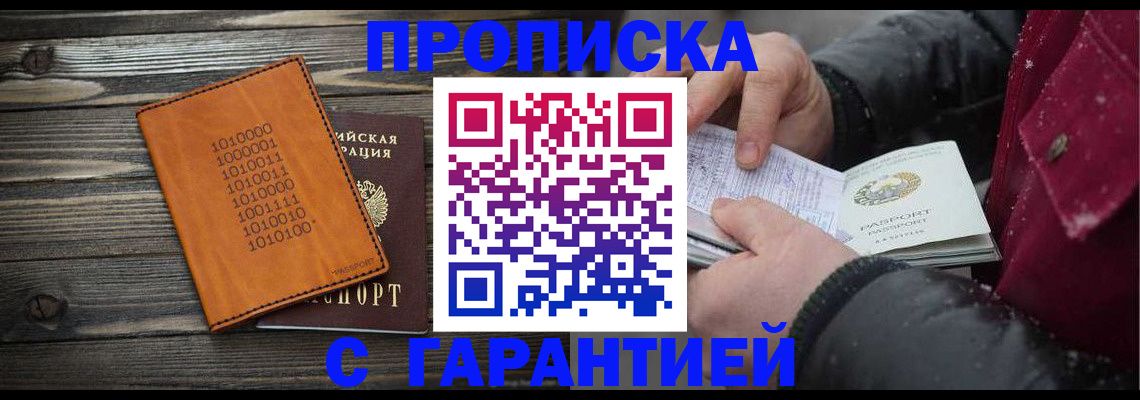 прописка 2025 в Химках
