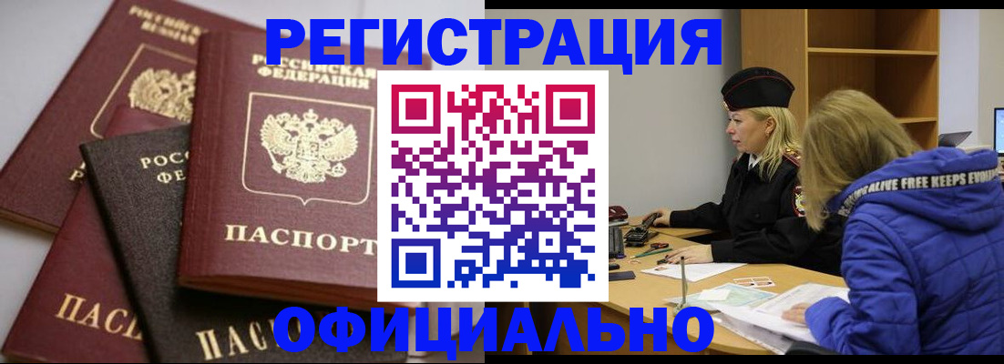 временная регистрация недорого в Химках