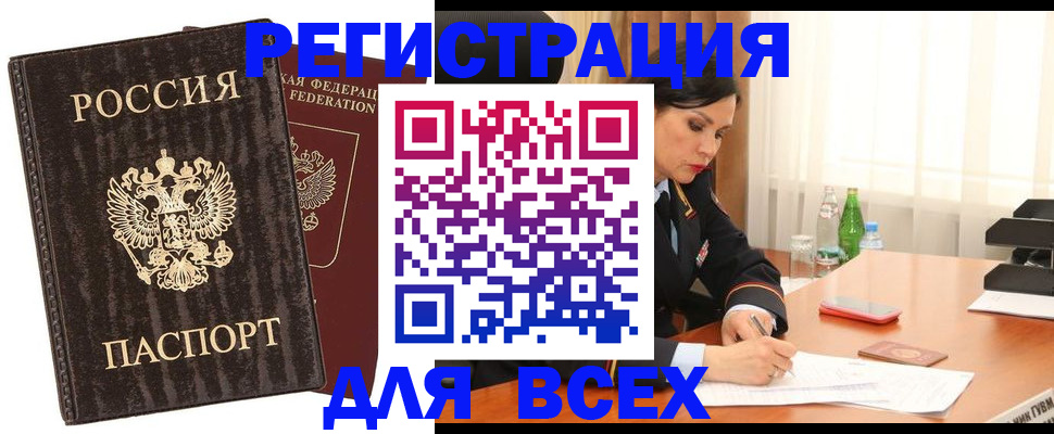 временная прописка в Химках