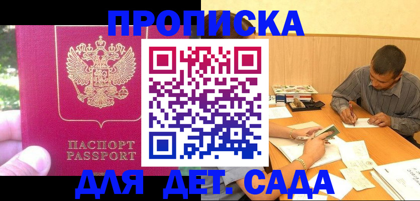 временная регистрация купить в Химках
