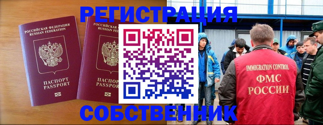 прописка от собственника в Химках